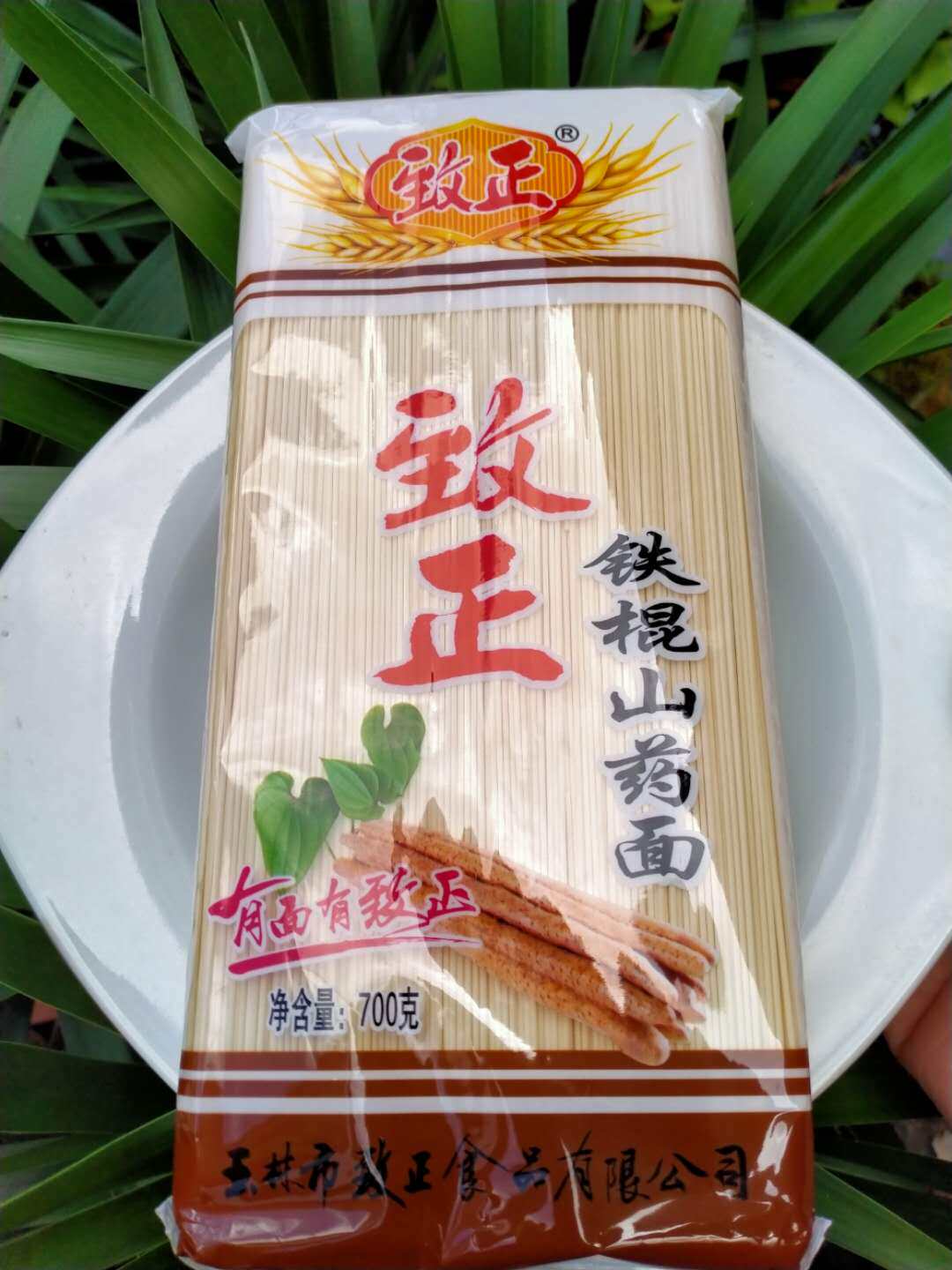 广西玉林致正面条700g实拍图淮山药面挂面爽滑好吃满100促销包邮