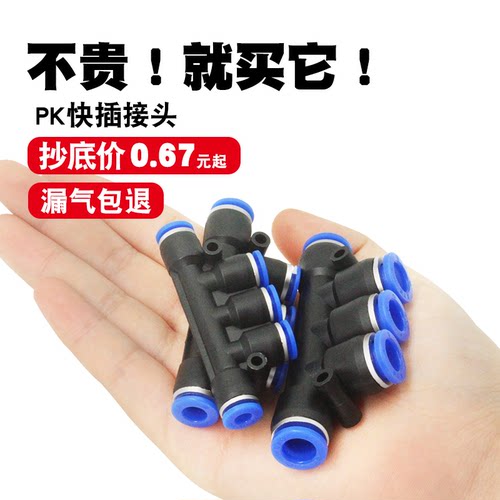 气管快速接头PK五通快插接头
