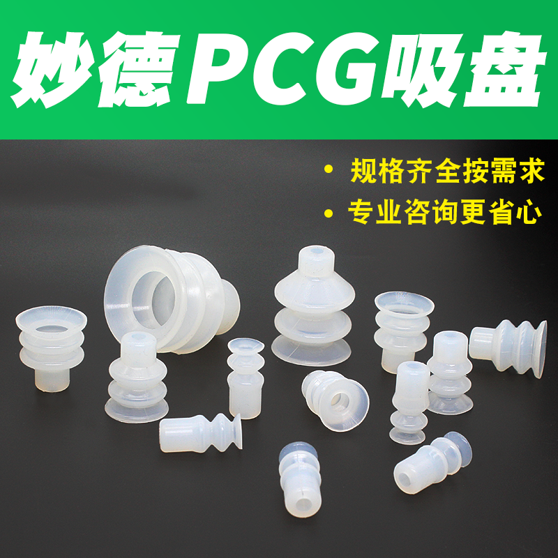 妙德机械手三层pcg3全套真空吸盘