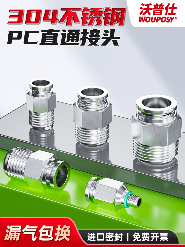 304不锈钢气管快速接头快插气动螺纹高压气嘴直通接头PC8-02