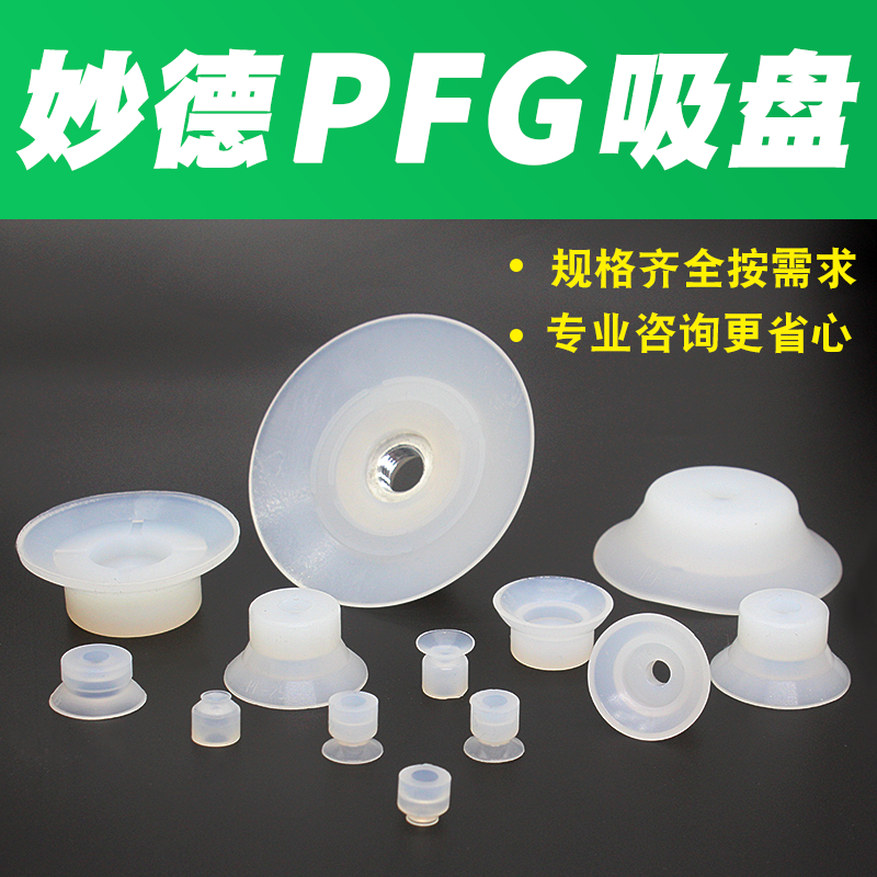 妙德气立真空吸盘雷诺盾