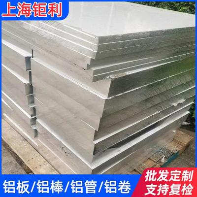 7A04-T6铝板AlZnMgCu铝合金7A04铝板高强度GBGJB成分标准