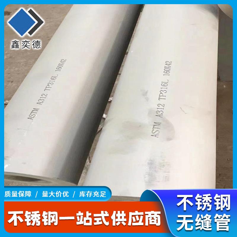 304316LTP304TP316L不锈钢管无缝钢管化工电厂用不锈钢工业管