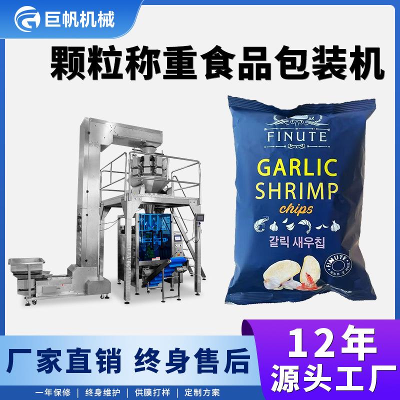 自动颗粒称重食品包装机QQ软糖话梅果蔬糖片多功能封口打包机设备