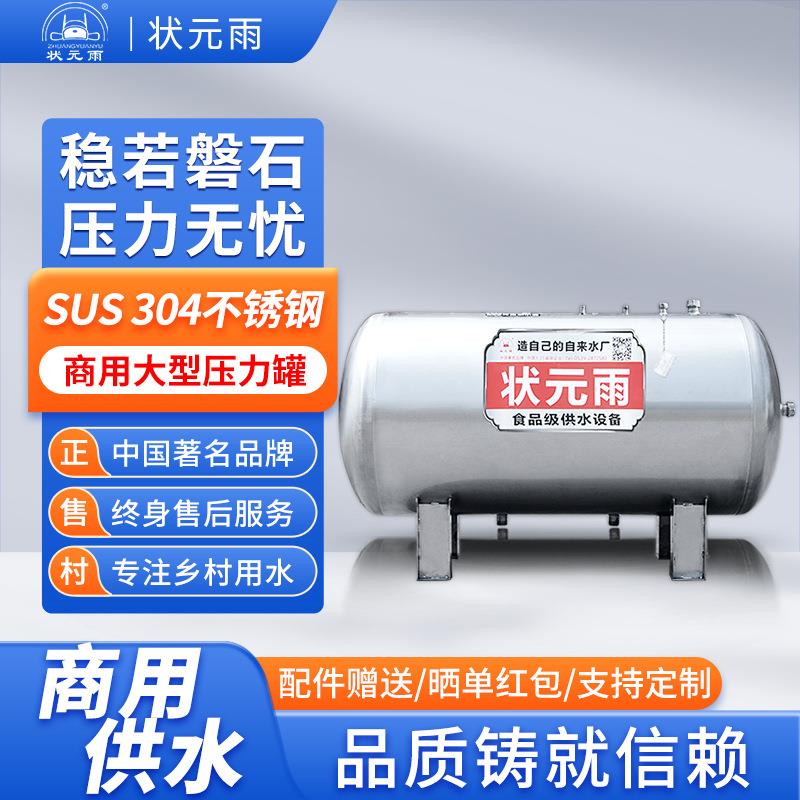 商用水塔储水罐压力罐304不锈钢全自动无塔供水压力罐