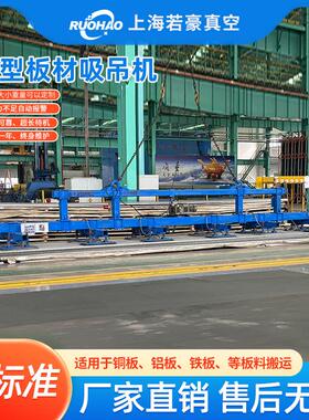 若豪大型吸吊机货物起重助力搬运重型吊具上料机钢板BC-2500-12-T