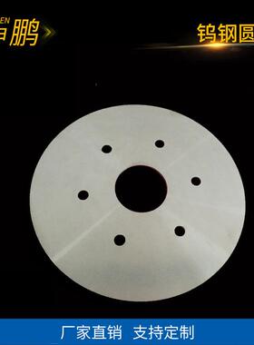 钨钢圆刀硬质合金分切圆刀切管精切机钨钢圆形刀片过滤烟嘴切刀