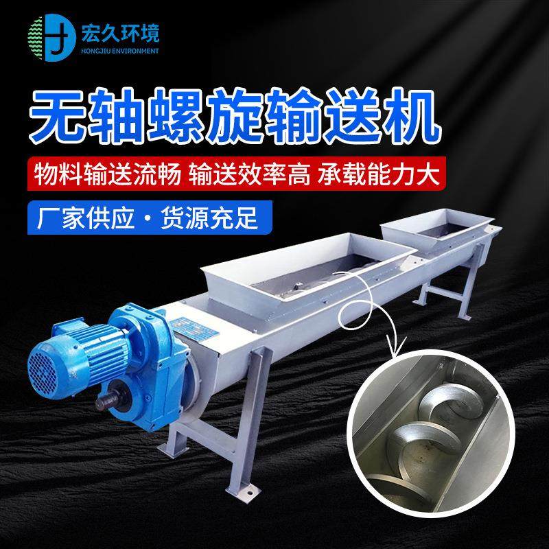 无轴螺旋输送机WLS260-550污泥处理U型蛟龙防缠绕耐腐蚀节能