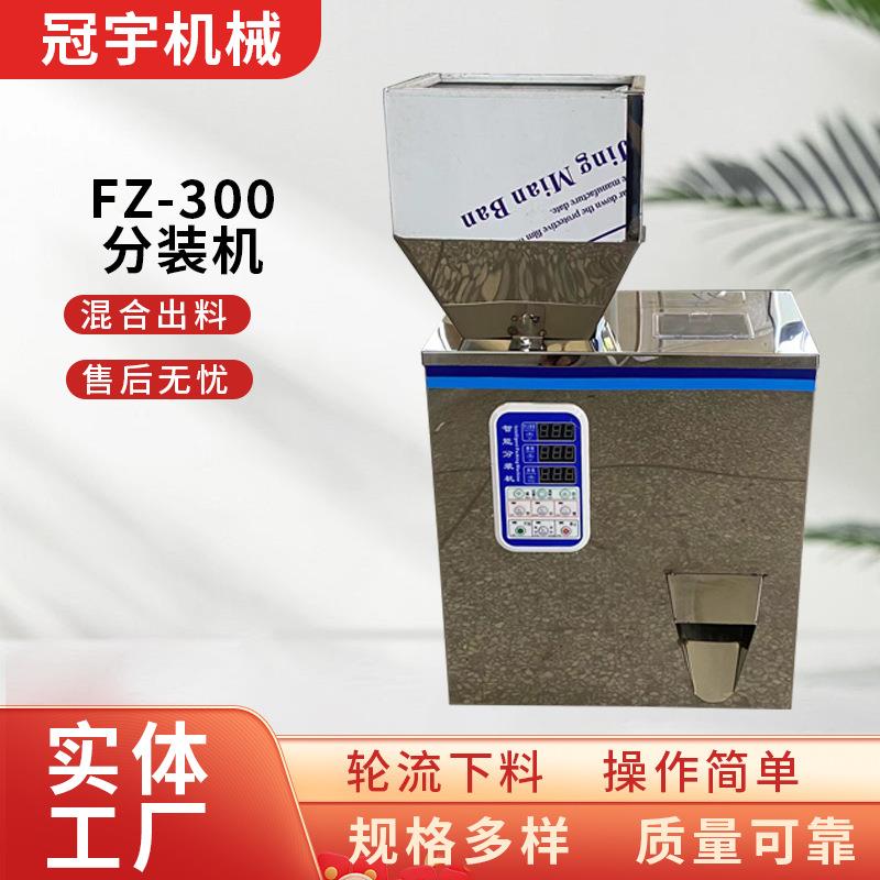 全自动FZ300分装机厂家五谷杂粮大容量粉末定装灌装机封口机