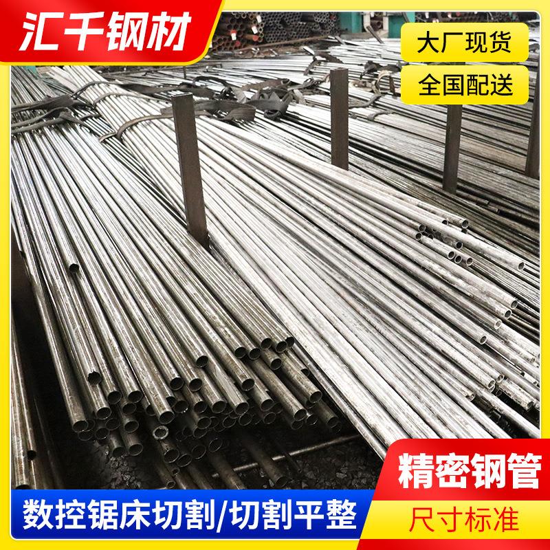 供应20#机械加工薄壁精密钢管45#精密光亮无缝钢管空心圆管