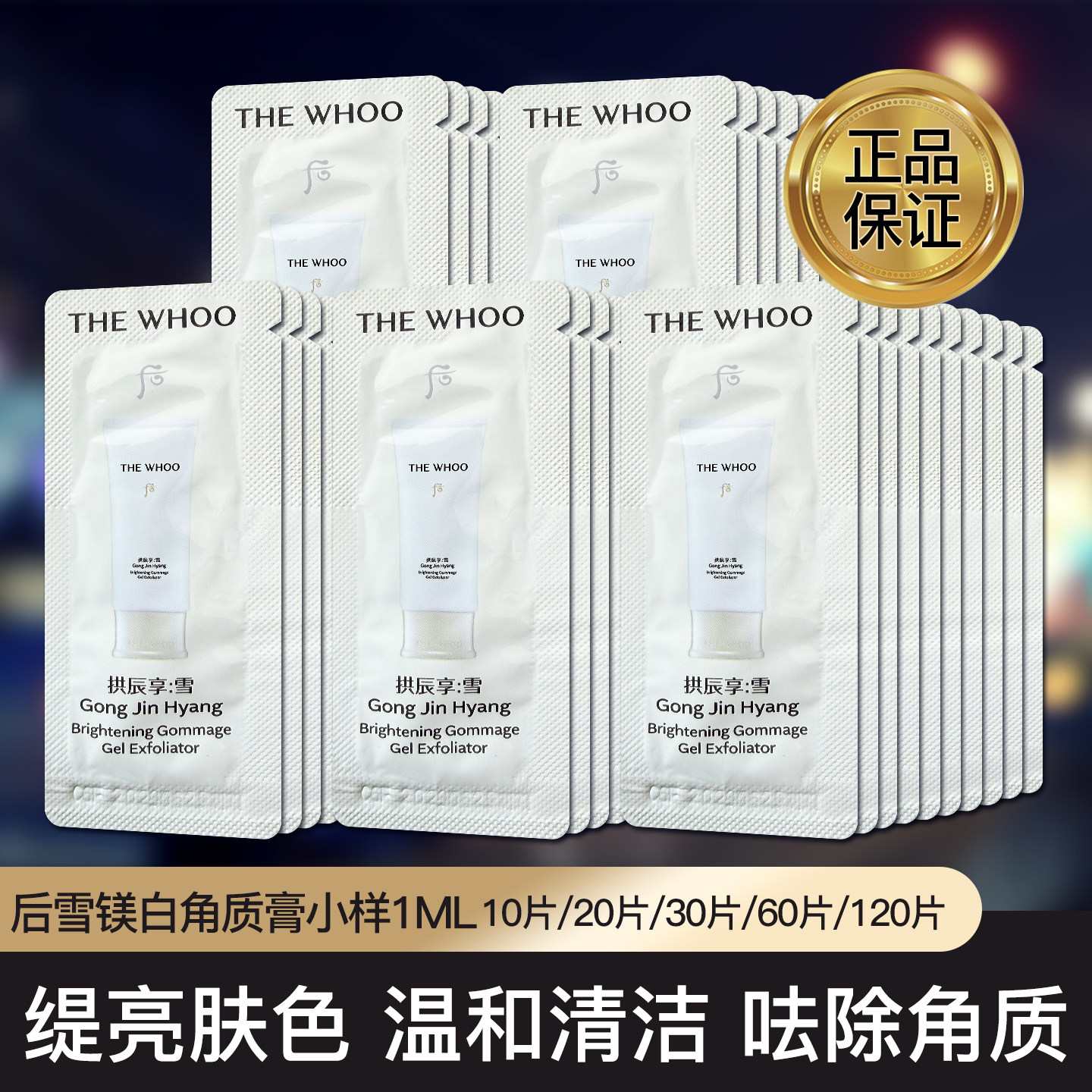 韩国whoo后拱辰享雪去角质膏面部啫喱磨砂膏清洁毛孔补水促进吸收