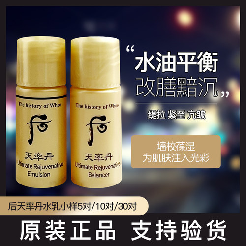 whoo天率丹水乳小样提拉紧致