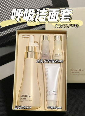 苏秘37韩国呼吸洗面奶套盒补水保湿深层清洁250ml