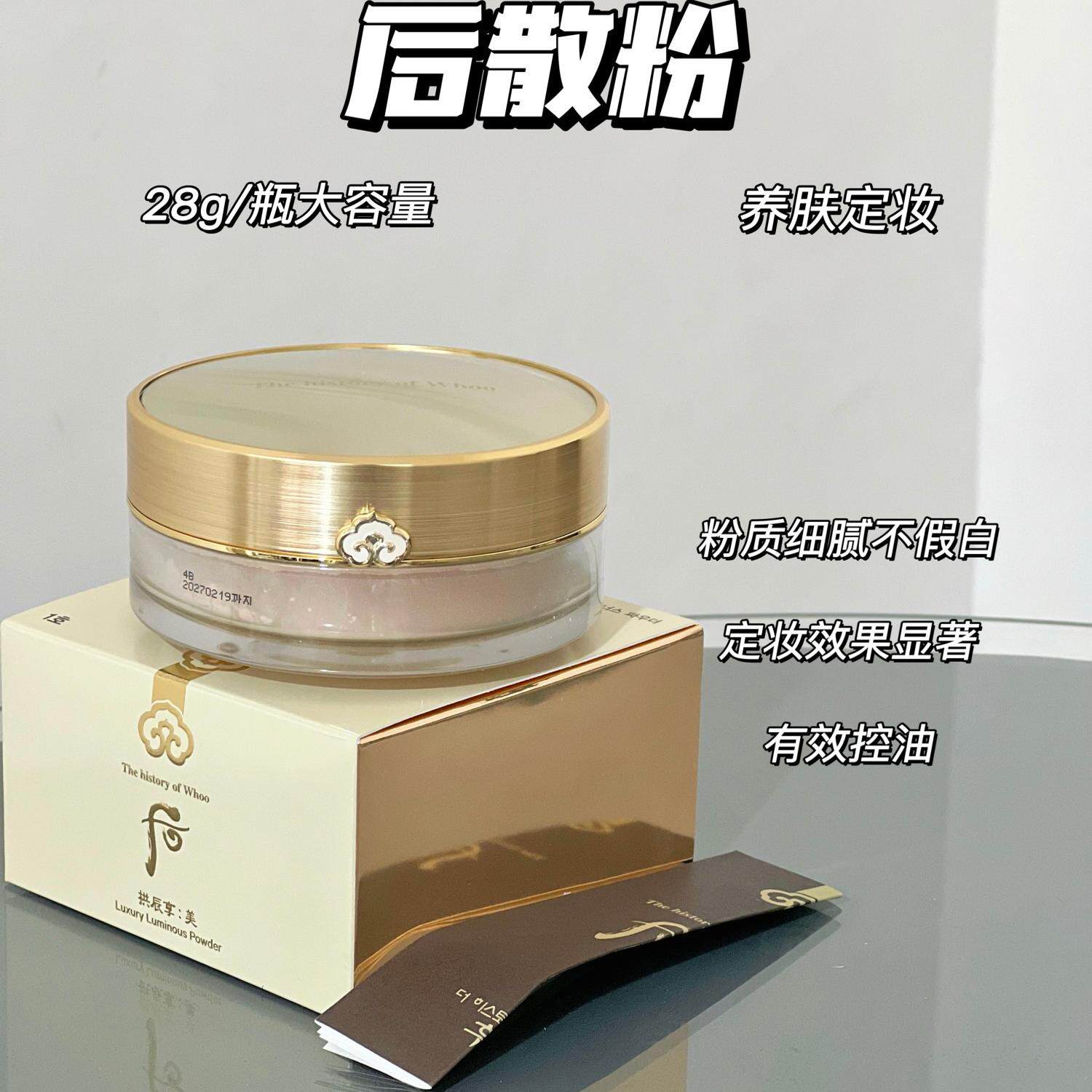 韩国whoo后拱辰享奢华定妆粉散粉28g01号珍珠定妆粉哑光修颜养肤