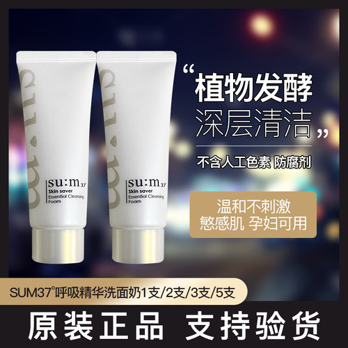 韩国sum苏秘呼吸精华洗面奶