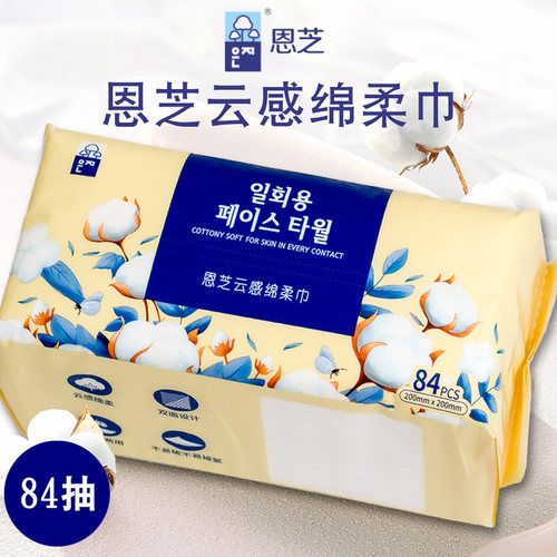 恩芝云感绵柔洗脸巾抽取式洁面巾