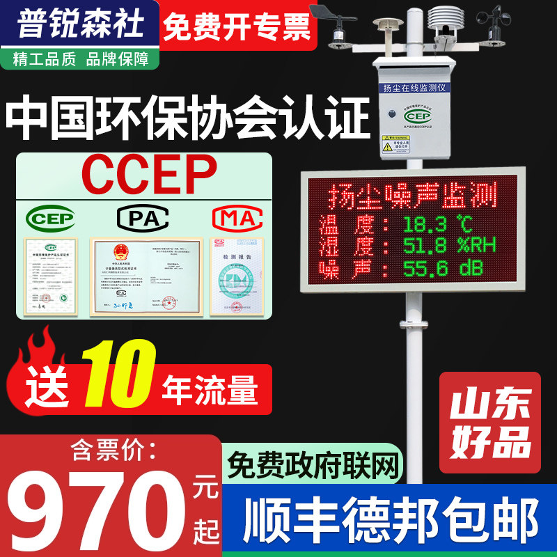 工地 扬尘监测系统CCEP带证书环境噪声音粉尘实时PM2.5PM10检测仪