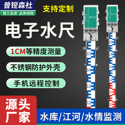 电子水尺计传感器水位485/4G远程遥测耐腐蚀高精度防汛水深测量