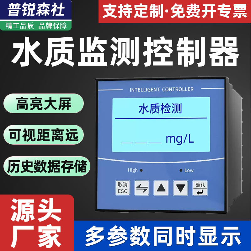 水质监测控制器智能485传输