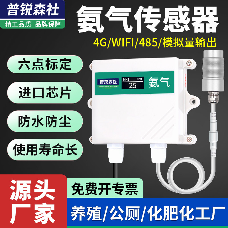 NH3高精度感测器鸡舍公厕养殖猪场监测RS485氨气浓度检测仪变送器