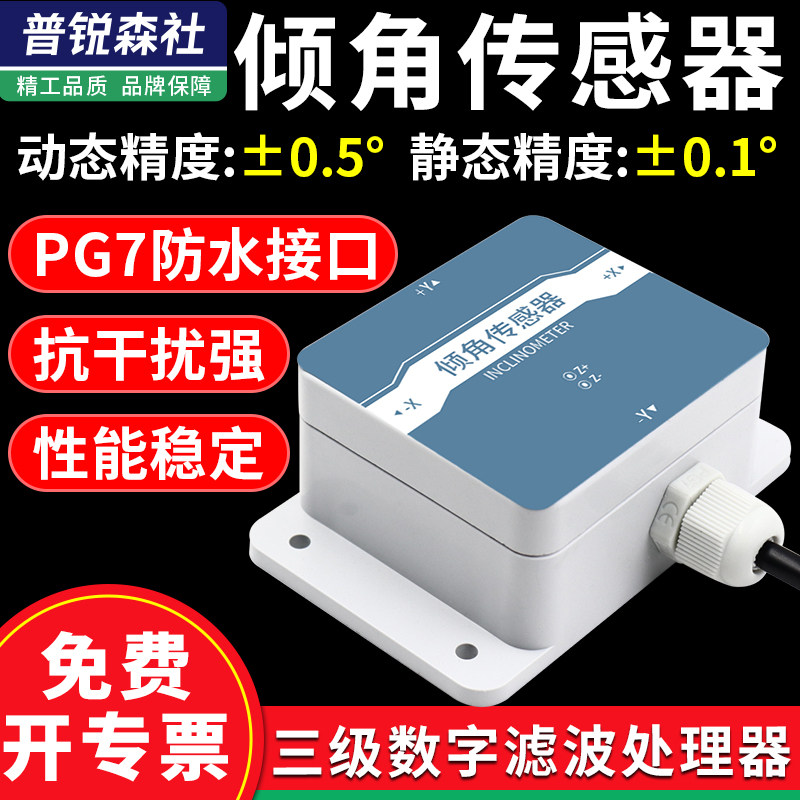 双三轴倾角感测器角度倾斜变送水平感应器井盖异动测量仪rs485