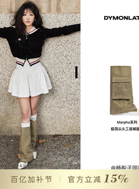 陈乔恩杨肸子同款DYMONLATRY 2025新款裤管靴尖头工装裤平底女靴