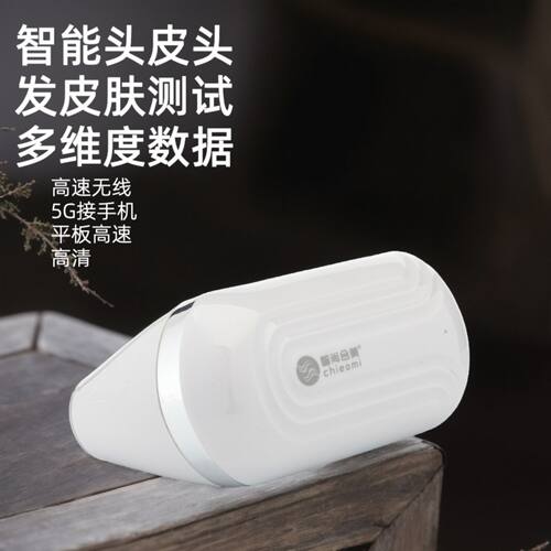 智能三光谱头皮毛囊检测仪