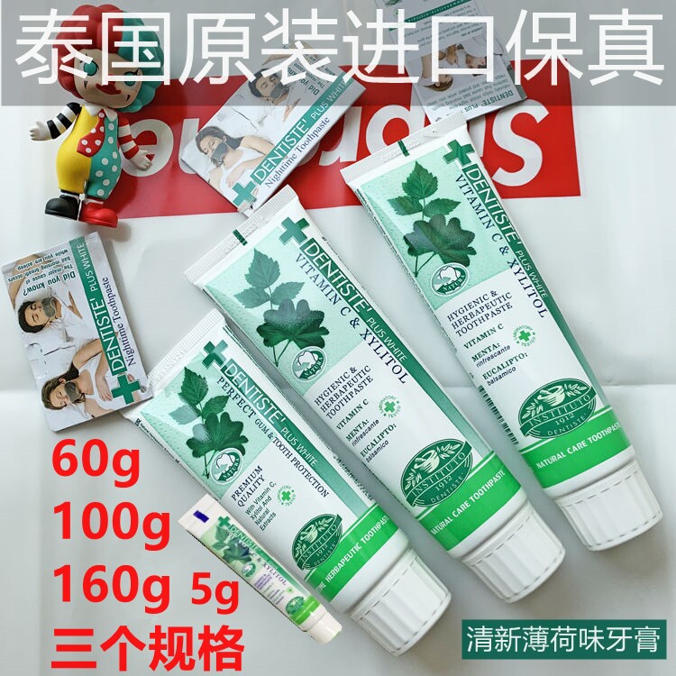 dentiste泰国牙膏德国美白去口臭气牙医草本夜用牙膏60g100g160g