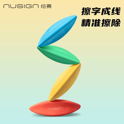 纽赛棱净大师橡皮擦33