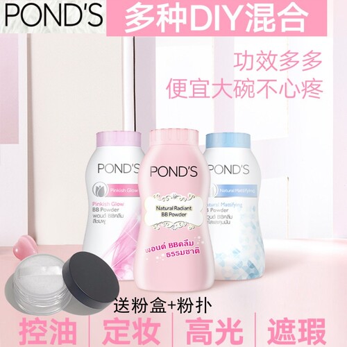 Ponds旁氏全肤控油止汗遮瑕散粉