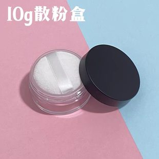 现货8g-10g便携散粉盒蜜粉盒定妆空盒带粉扑化妆品分装小样盒包材