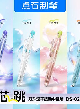 3秒换芯双珠速干刷题笔高颜值0.5mm黑色按动中性笔