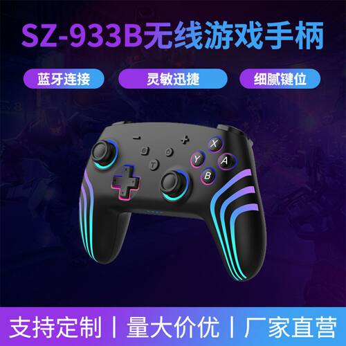 SZSWITCHPRO无线游戏5
