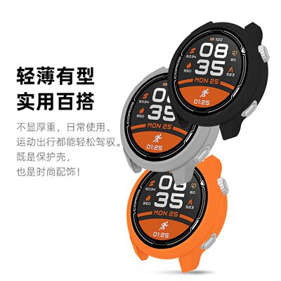 高驰PACE23Pro硅胶保护