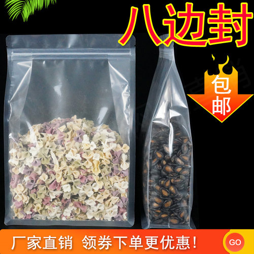 透明八边封3D自立自封 食品级密封茶叶小号干果包装袋子塑封口 袋