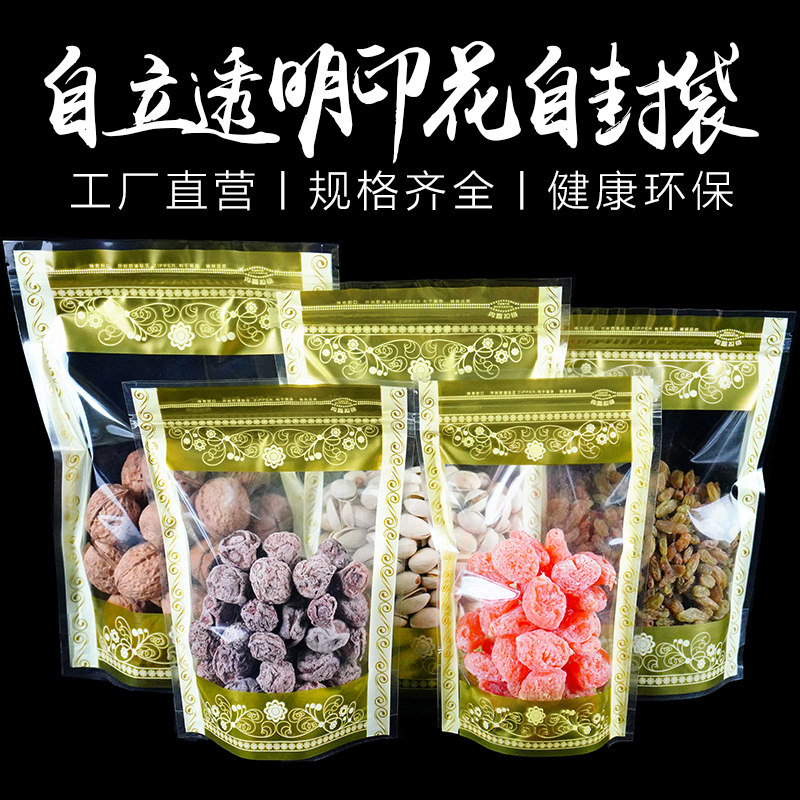 自立自封袋彩色食品级透明密封印花茶叶坚果塑封口包装袋子立体袋