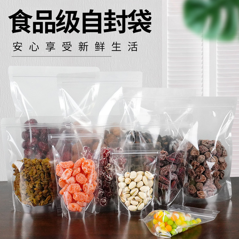 自立自封袋食品级高透明密封干货果香菇小包装袋子塑封口可立体袋