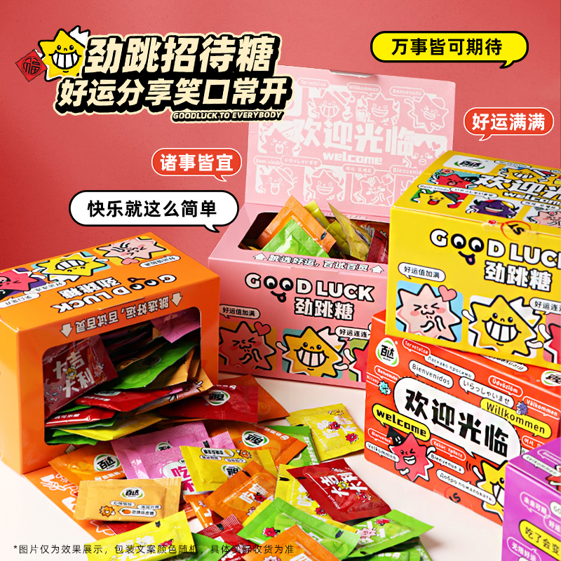 百达跳跳糖迎宾招待糖果