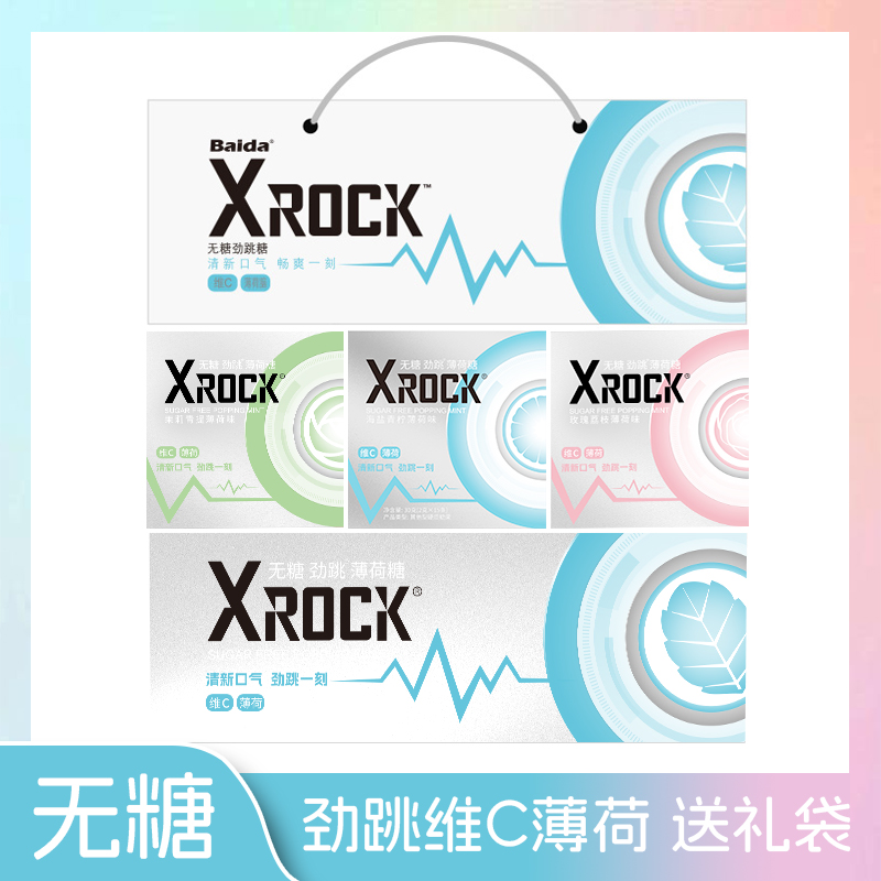 XROCK无糖薄荷跳跳糖90g劲凉清新葡萄茉莉玫瑰情侣约会糖果组合装