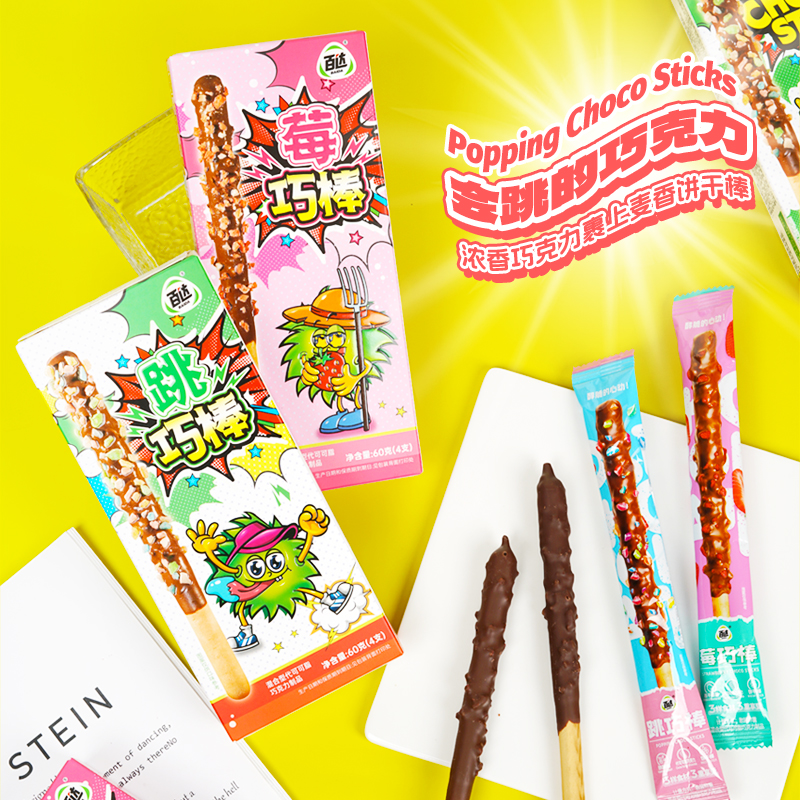 百达跳巧棒 跳跳糖巧克力饼干棒 长条草莓饼干棒网红爆炸糖小零食