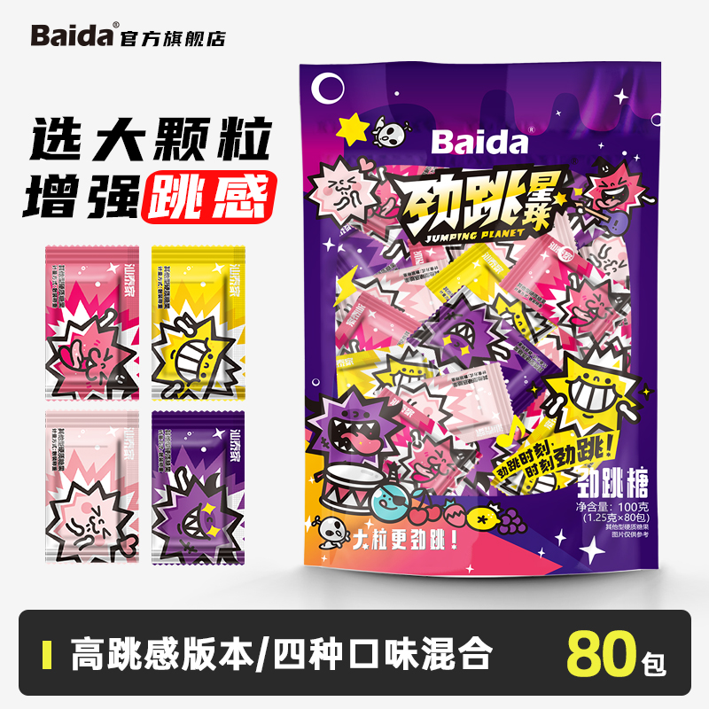 百达劲跳星球儿童 跳跳糖大颗粒 劲跳糖强劲爆炸糖果情侣童年怀旧