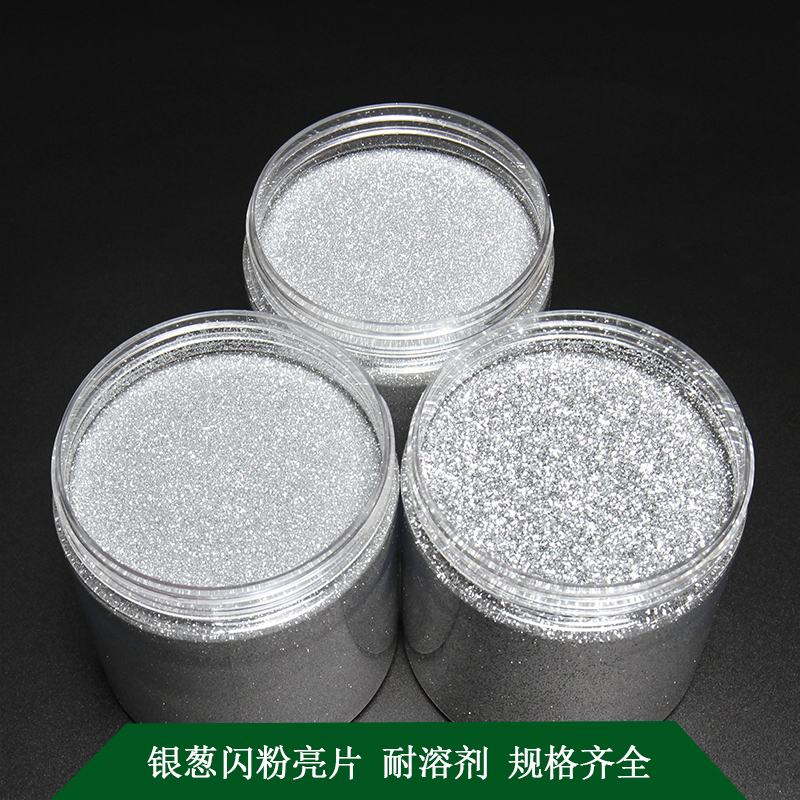 银葱粉亮片 银色闪粉 完全耐溶剂 指甲油原材料高端闪粉亮片
