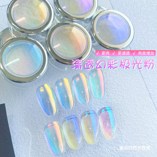 美甲极光渐变月光粉高透变色龙粉