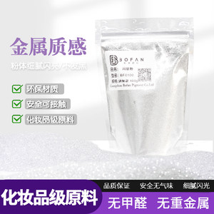 铂梵乳胶漆闪银粉化妆品级材料