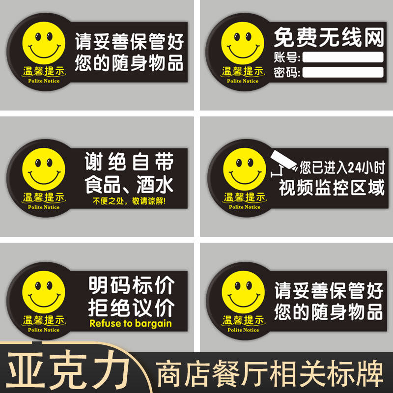 商店餐厅相关标识牌谢绝带酒水禁止拍照喧哗 吸烟 带宠物 免费无线