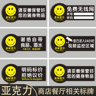 商店餐厅相关标识牌谢绝带酒水禁止拍照喧哗 吸烟 带宠物 免费无线网提示牌 饭店小心烫伤拒绝还价亚克力标牌