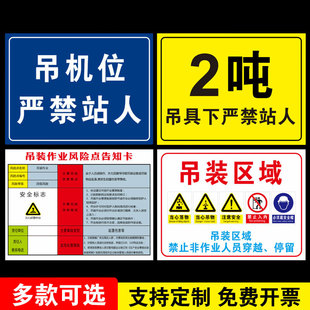 吊车限重2吨3吨标识牌起重机吊具下严禁站人禁止靠近警示牌提示标牌行车标志牌吊装区域禁止站人入内定制