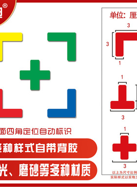 L形型定位5s桌面反光磨砂标识贴T型四角定位贴6s 地面标识贴3*1cm黄黑蓝红色磨砂相间L型定位贴地面区域机械