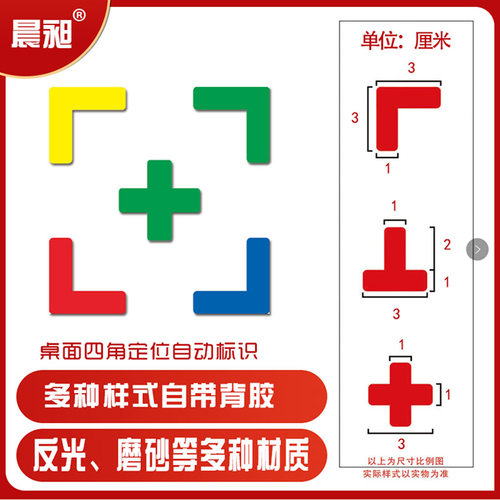 l形型定位5s桌面反光标识贴磨砂