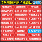 报警阀消防巡检柜标志牌 消火栓喷淋稳压水泵控制柜接合器标识贴纸送风排烟风机控制箱双电源柜末端试水湿式